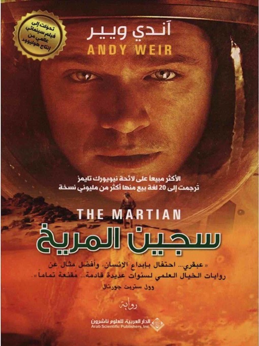 Cover of سجين المريخ
